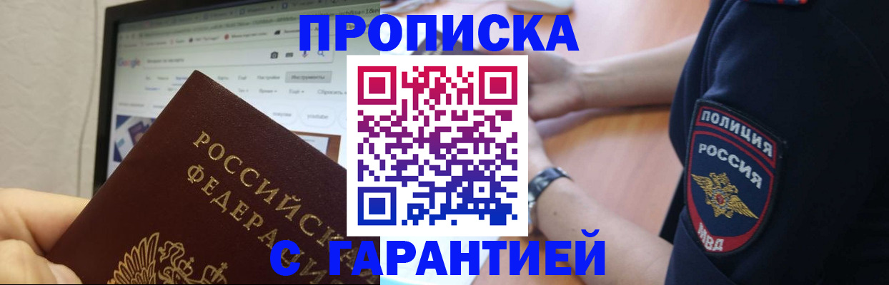 временная регистрация гарантия в Нерчинске