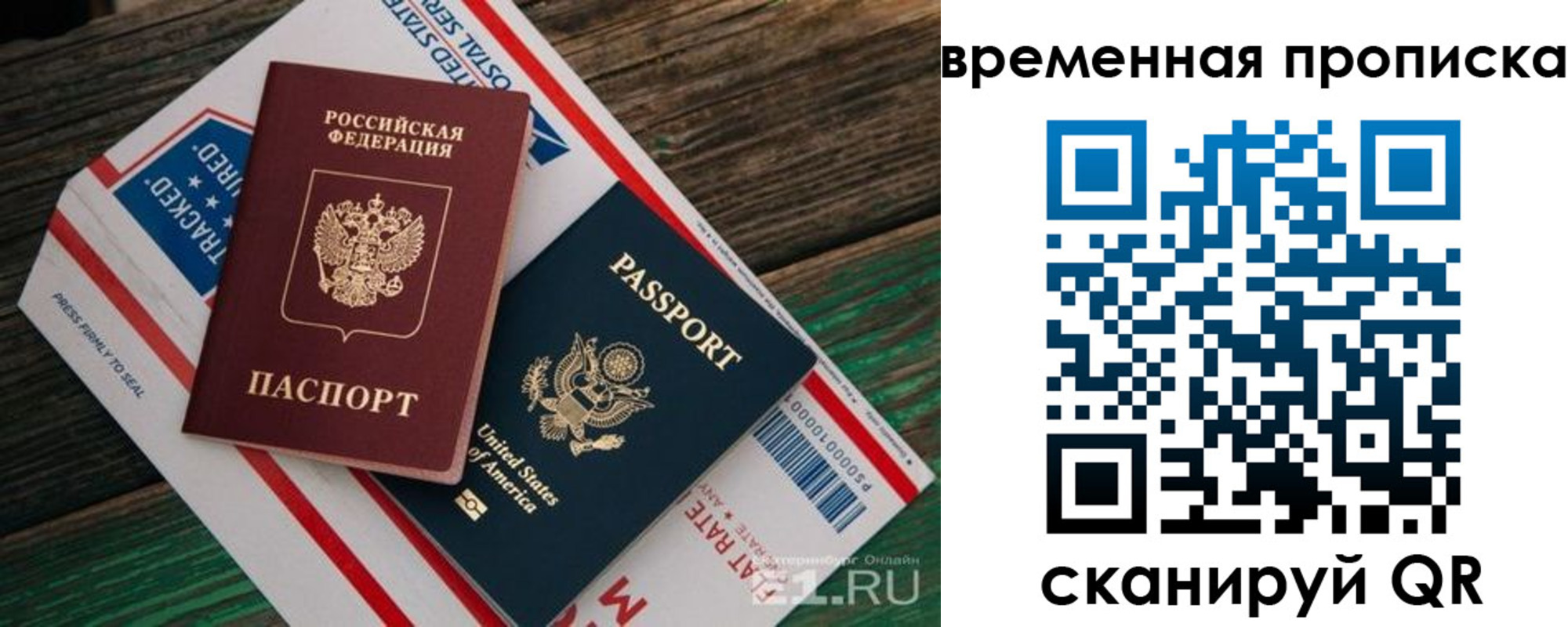 прописка для школы в Нерчинске