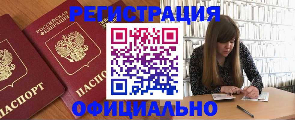 прописка иностранных граждан в Нерчинске