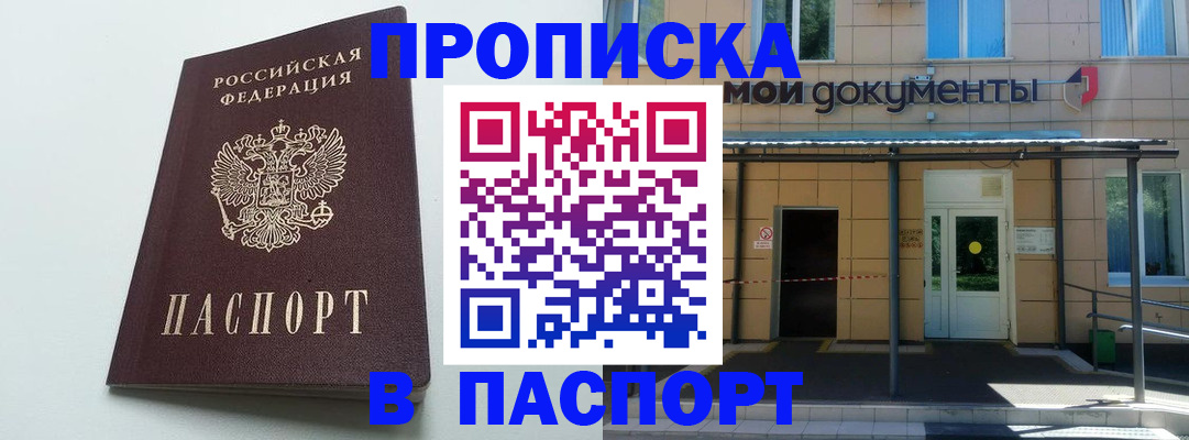 временная регистрация купить в Нерчинске